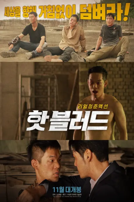 Hot Blood (The Hot-Blooded) (2021) - 핫 블러드