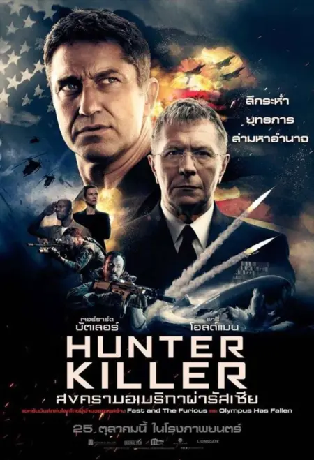 Hunter Killer (2018) สงครามอเมริกาผ่ารัสเซีย - Hunter Killer