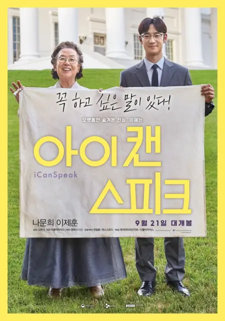 I Can Speak (Ai kaen seupikeu) (2017) - 아이 캔 스피크