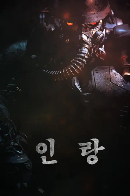 Illang The Wolf Brigade (2018) กองพลหมาป่าพันธุ์ปีศาจ (ซับไทย) - 인랑