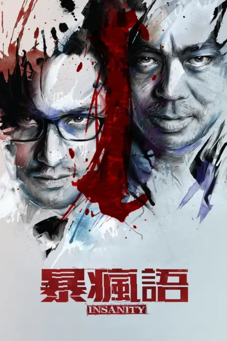 Insanity (Bo fung yu) (2014) - 暴瘋語