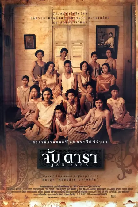 Jan Dara (2001) จัน ดารา - จันดารา