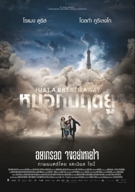 Just a Breath Away (2018) หมอกมฤตยู - Dans la brume