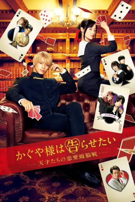 Kaguya sama Love Is War (2019) บอกรักกับคุณคางุยะซะดีๆ - かぐや様は告らせたい ～天才たちの恋愛頭脳戦～
