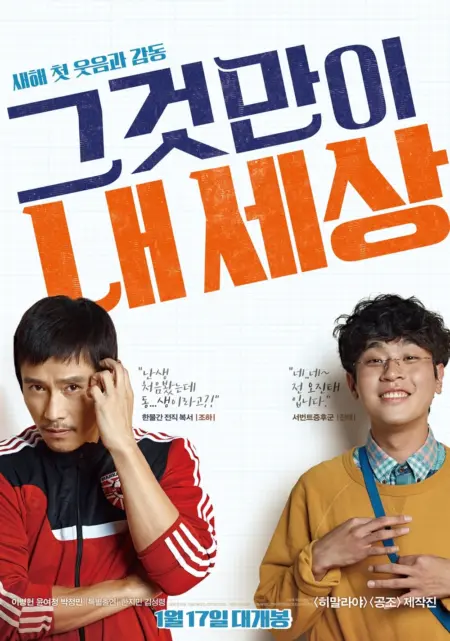 Keys to the Heart (2018) พี่หมัดหนัก กับน้องอัจฉริยะสุดป่วน - 그것만이 내 세상