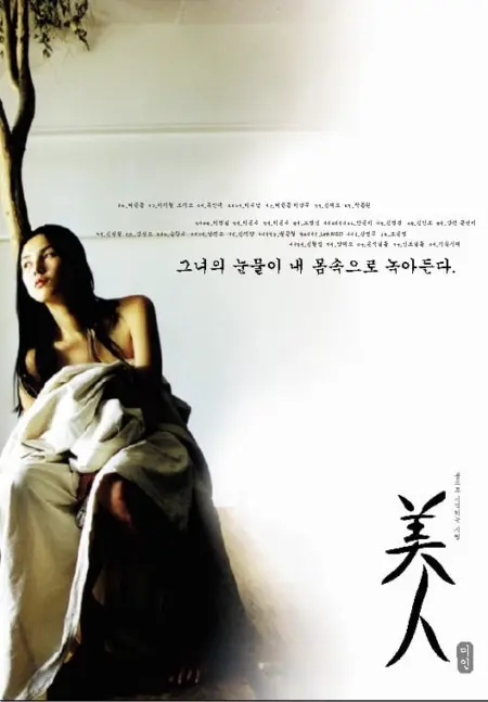 La Belle (2000) เธอ เขา และรักเรา - 미인