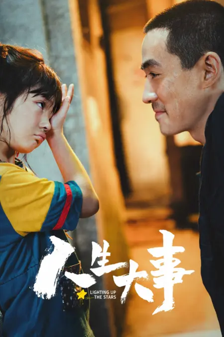 Lighting up the Stars (2022) จุดประกายดาว - 人生大事