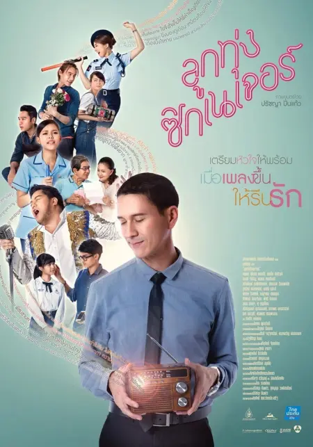 Look-Tung-Signature (2016) ลูกทุ่ง ซิกเนเจอร์ - ลูกทุ่ง ซิกเนเจอร์