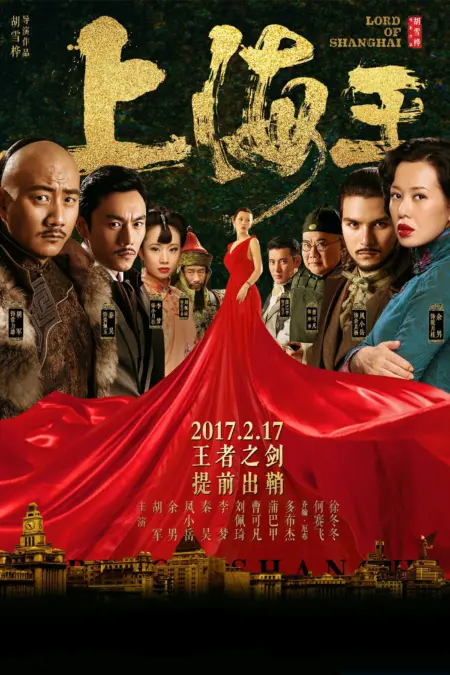 Lord of Shanghai (2017) โค่นอำนาจเจ้าพ่ออหังการ - 上海王