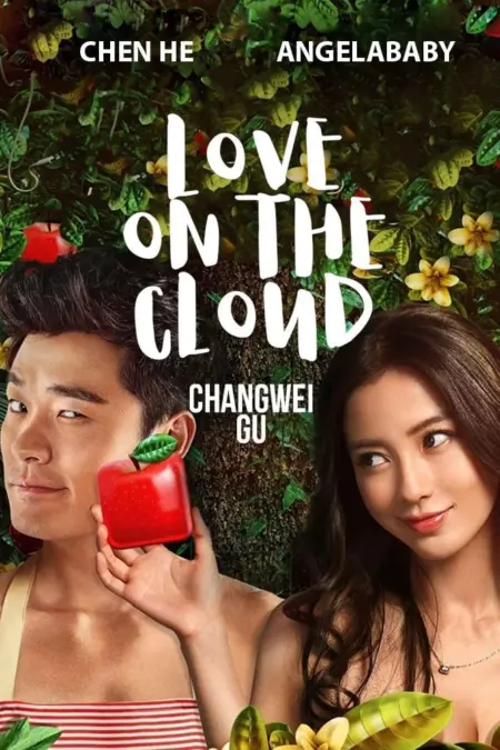Love on the Cloud (Wei ai zhi jian ru jia jing) (2014) รสรักร้อยกลีบเมฆ - 微爱之渐入佳境