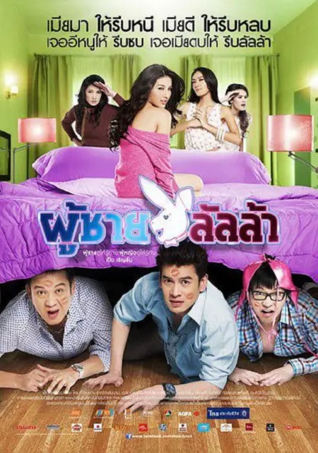 Lulla Man (2010) ผู้ชายลัลล้า - ผู้ชายลัลล้า