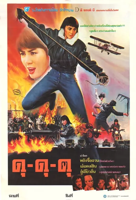 Magnificent Warriors (1987) ดุดุดุ - 中華戰士
