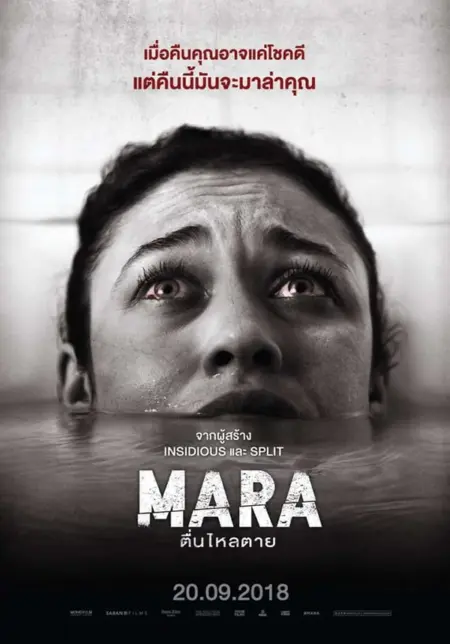 Mara (2018) ตื่นไหลตาย - Mara