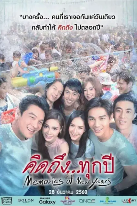 Memories of New Years (2017) คิดถึง…ทุกปี - คิดถึง...ทุกปี