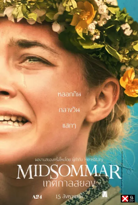 Midsommar (2019) เทศกาลสยอง - Midsommar