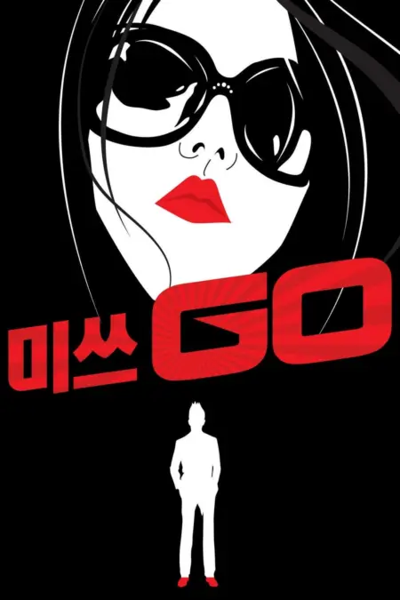 Miss Conspirator (2012) วานคุณนาย ทลายแก๊งเจ้าพ่อ Miss Conspirator (2012) วานคุณนาย ทลายแก๊งเจ้าพ่อ
