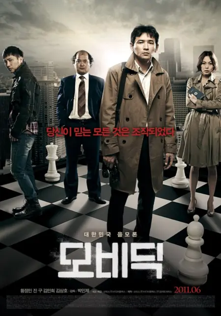 Moby Dick (Mo-bi-dik) (2011) - 모비딕