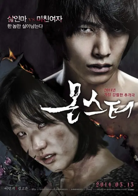 Monster (2014) - 몬스터