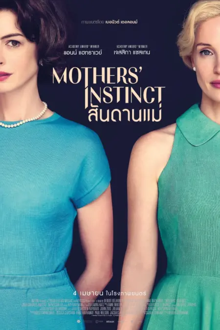 Mothers’ Instinct (2024) สันดานแม่ - Mothers' Instinct