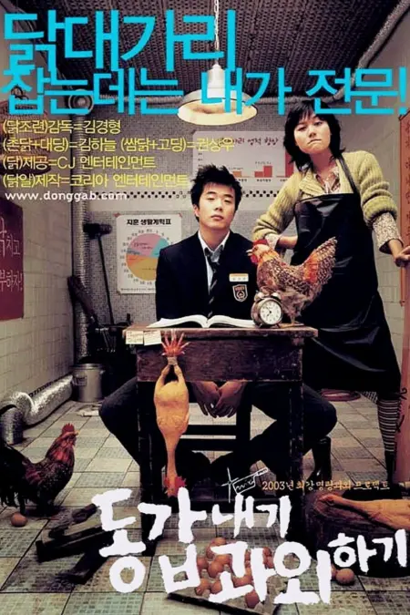 My Tutor Friend (2003) ติวนักรักซะเลย - 동갑내기 과외하기