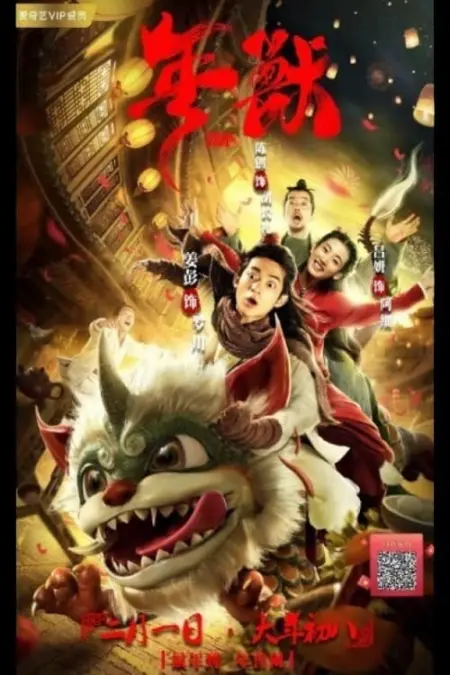 Nian (Nian Shou) (2020) เหนียน เทพปกรณัมพิทักษ์โลก - 年兽