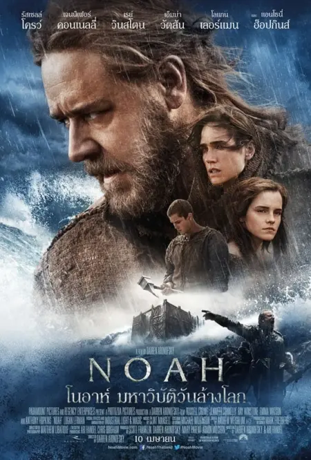 Noah (2014) โนอาห์ มหาวิบัติวันล้างโลก - Noah