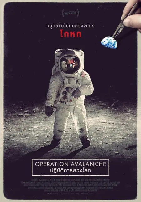 Operation Avalanche (2016) ปฏิบัติการลวงโลก - Operation Avalanche