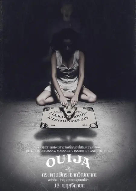 Ouija (2014) กระดานผีกระชากวิญญาณ - Ouija