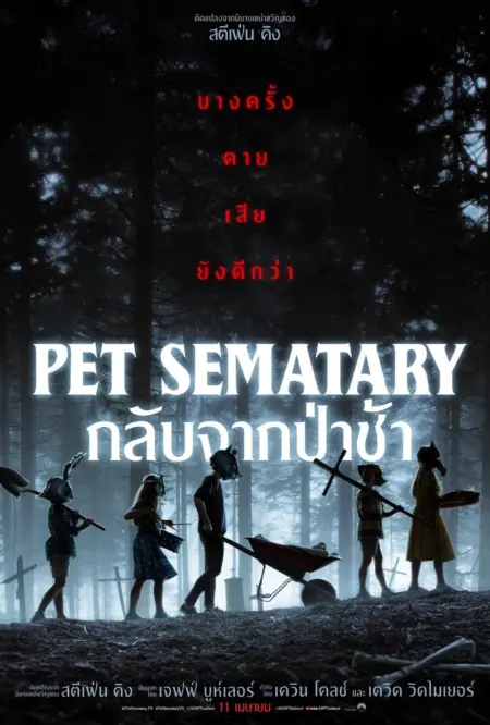 Pet Sematary (2019) กลับจากป่าช้า - Pet Sematary