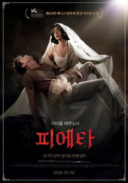 Pieta (2012) ปีเอตา คนบาปล้างโฉด - 피에타