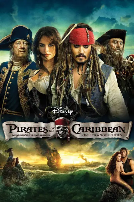 Pirates of the Caribbean 4 On Stranger Tides (2011) ผจญภัยล่าสายน้ำอมฤตสุดขอบโลก - Pirates of the Caribbean: On Stranger Tides