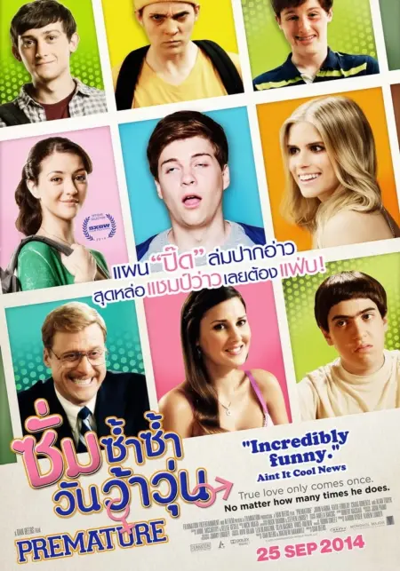 Premature (2014) ซั่มซ้ำซ้ำ วันว้าวุ่น - Premature