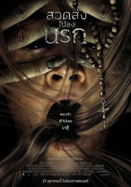 Prey for the Devil (2022) สวดส่งไปลงนรก - Prey for the Devil