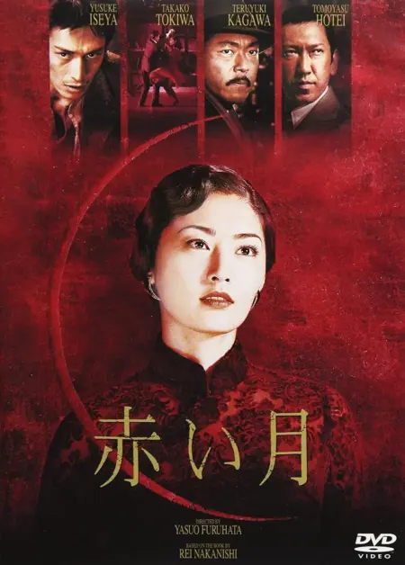Red Moon (2004) (พากย์ไทย) - 赤い月