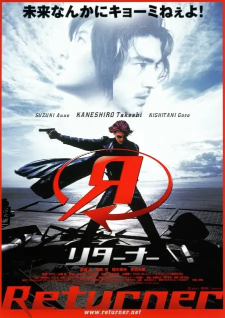 Returner (2002) เพชรฆาตทะลุศตวรรษ - リターナー