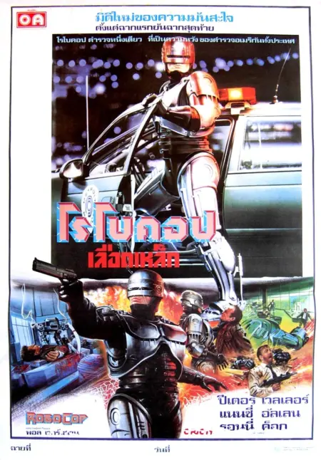 RoboCop (1987) โรโบคอป เลือดเหล็ก - RoboCop