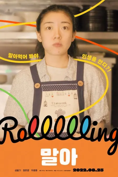 Rolling (Korean Movie) (2022) - 말아