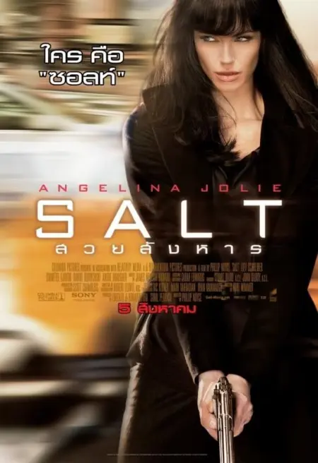 Salt (2010) สวยสังหาร - Salt