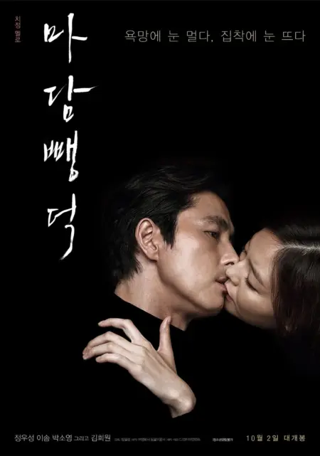 Scarlet Innocence (2014) เล่ห์พิศวาส Scarlet Innocence (2014) เล่ห์พิศวาส
