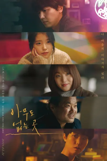 Shades Of The Heart (2021) - 아무도 없는 곳