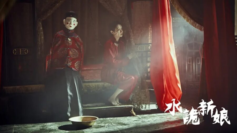 Shuigui Bride (2024) เจ้าสาวสุดหลอน - 水诡新娘