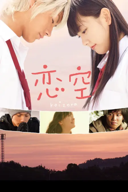 Sky Of Love (2007) รักเรานิรันดร - 恋空