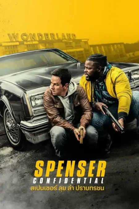 Spenser Confidential (2020) สเปนเซอร์ ลุย ล่า ปราบทรชน Spenser Confidential (2020) สเปนเซอร์ ลุย ล่า ปราบทรชน