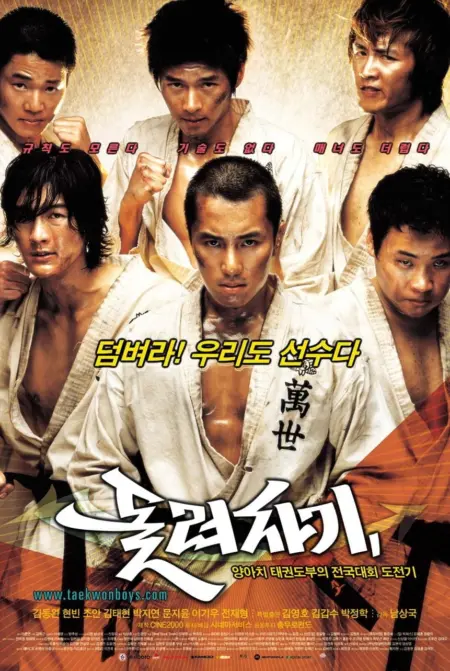 Spin Kick (2004) ก๊วนกลิ้งแก๊งกังฟู - 돌려차기