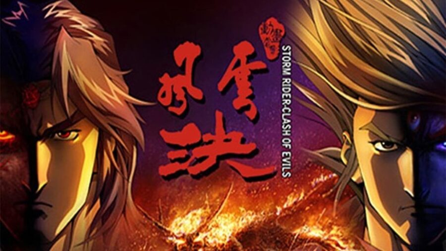 Storm Riders Clash Of The Evil (2008) ฟงอวิ๋น ขี่พายุทะลุฟ้า กระบี่มารสะท้านยุทธ - 风云决