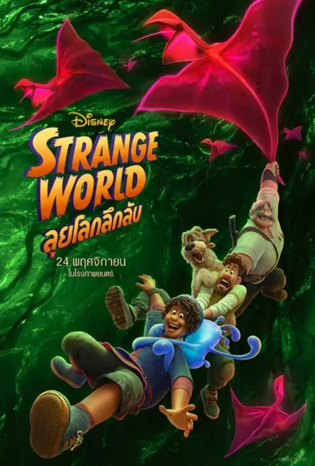 Strange World (2022) ลุยโลกลึกลับ - Strange World