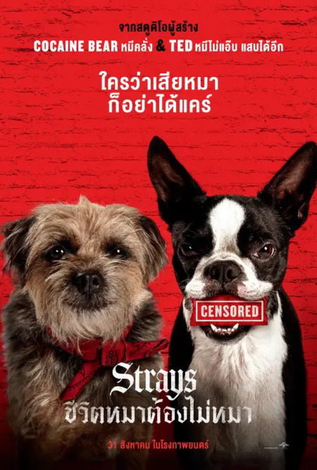 Strays (2023) ชีวิตหมาต้องไม่หมา - Strays
