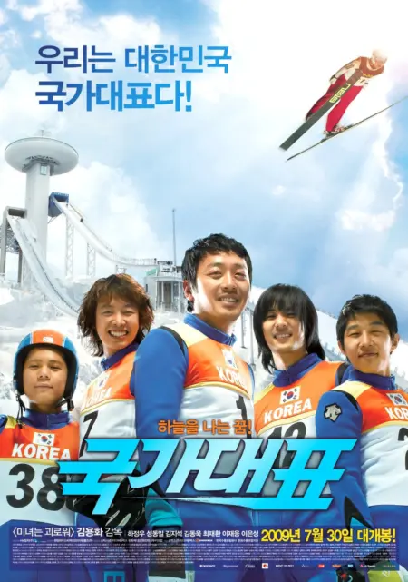 Take Off (2009) สกีสู่ฝัน - 국가대표