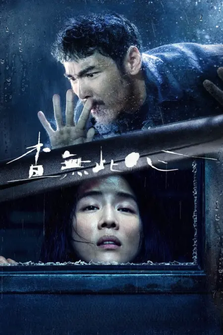 The Abandoned (2023) ร่างที่ถูกทิ้ง - 查無此心
