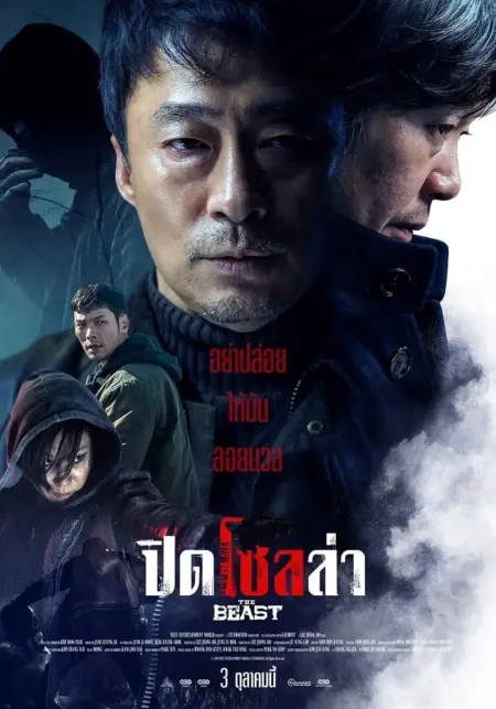 The Beast (2019) ปิดโซลล่า - 비스트
